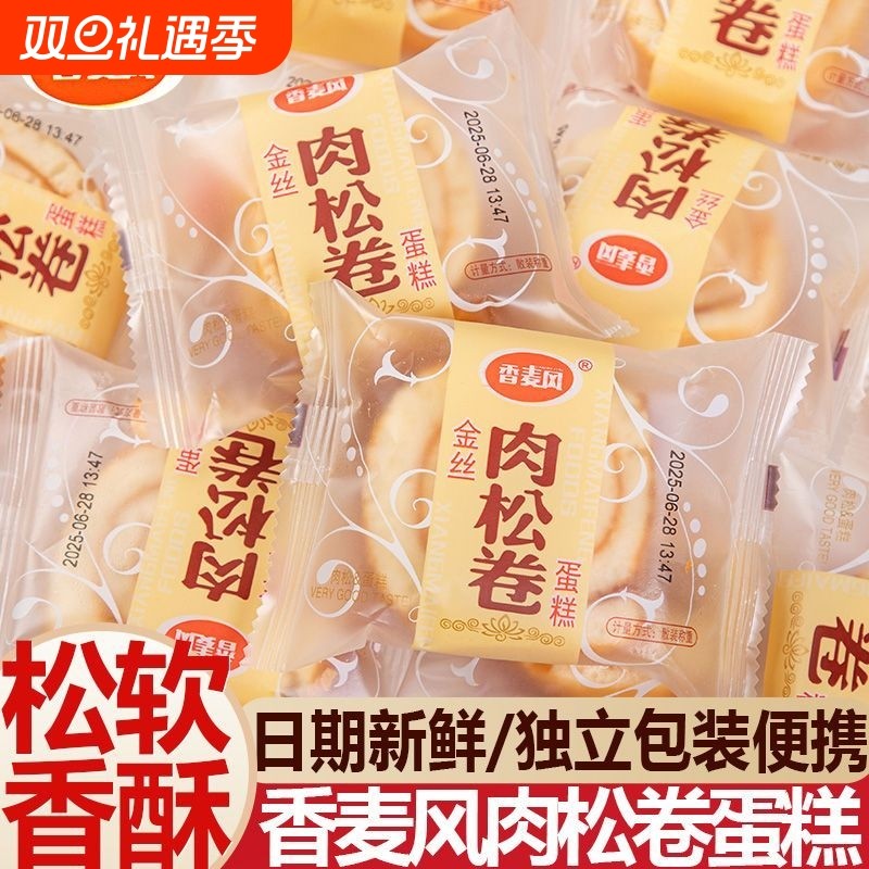 整箱金丝肉松卷夹心卷蛋糕早餐糕点代餐面包学生零食休闲食品小吃
