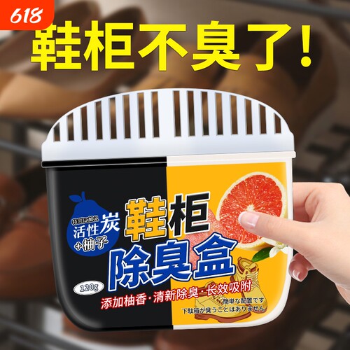鞋柜除臭去异味空气清新防臭神器