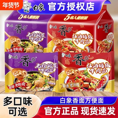 白象方便面袋装泡面夜宵速食