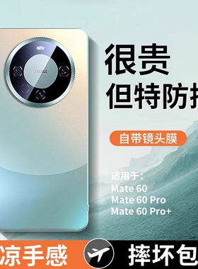 型月适用华为mate60pro手机壳新款mate60超薄防爆保护套mate50磨砂玻璃mate40全包镜头防摔30高级感pro30男女