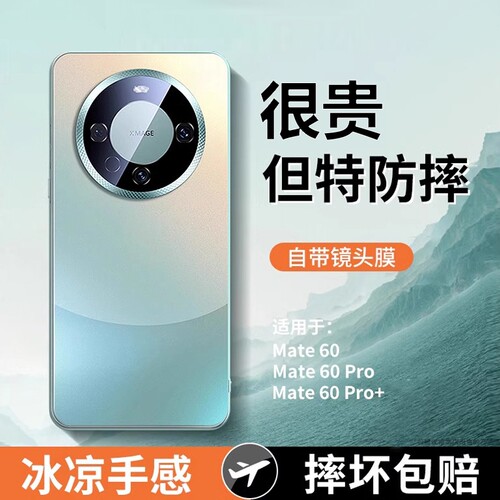 适用华为Mate60磨砂玻璃保护套