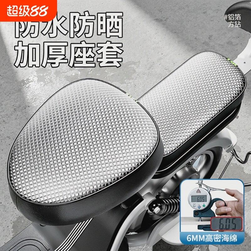 电动车防晒防水座垫套电瓶车坐垫套四季通用自行车隔热保护套耐磨