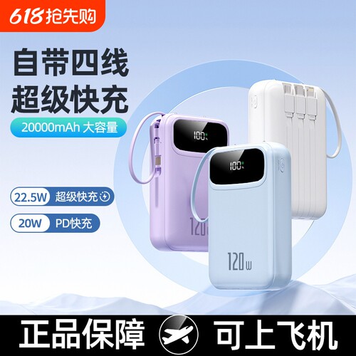 超级快充充电宝自带线20000毫安