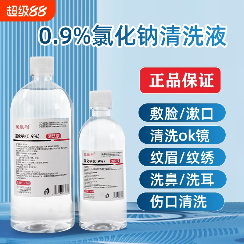 整箱医用生理盐水0.9%氯化钠伤口敷脸漱口洗鼻纹绣眉痘痘ok镜清洗
