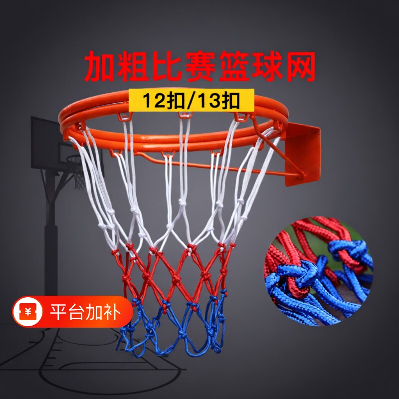 篮球网框网篮球网兜专业比赛篮网加长粗耐用型户外标准篮球架网筐