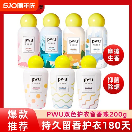 pwu持久留香家用凝珠200g