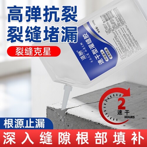 水泥地面裂缝修补剂高强度屋顶防水补漏灌缝胶596速干外墙室外