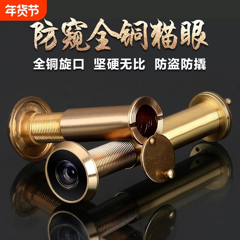 防盗门猫眼门镜 全铜材质 适用门厚35mm-110mm