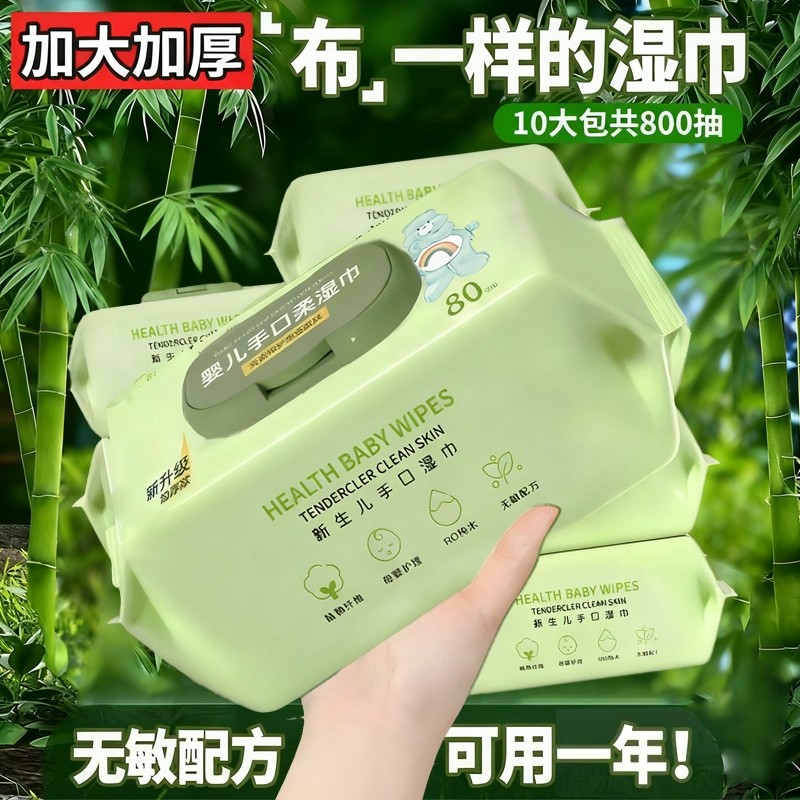 婴儿湿巾湿纸巾手口屁专用新生儿宝宝婴幼儿童家庭实惠大包装加厚