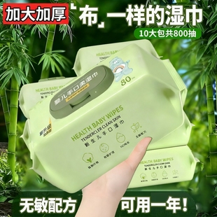 湿纸巾婴儿专用湿巾手口屁新生儿宝宝婴幼儿童家庭实惠大包装加厚