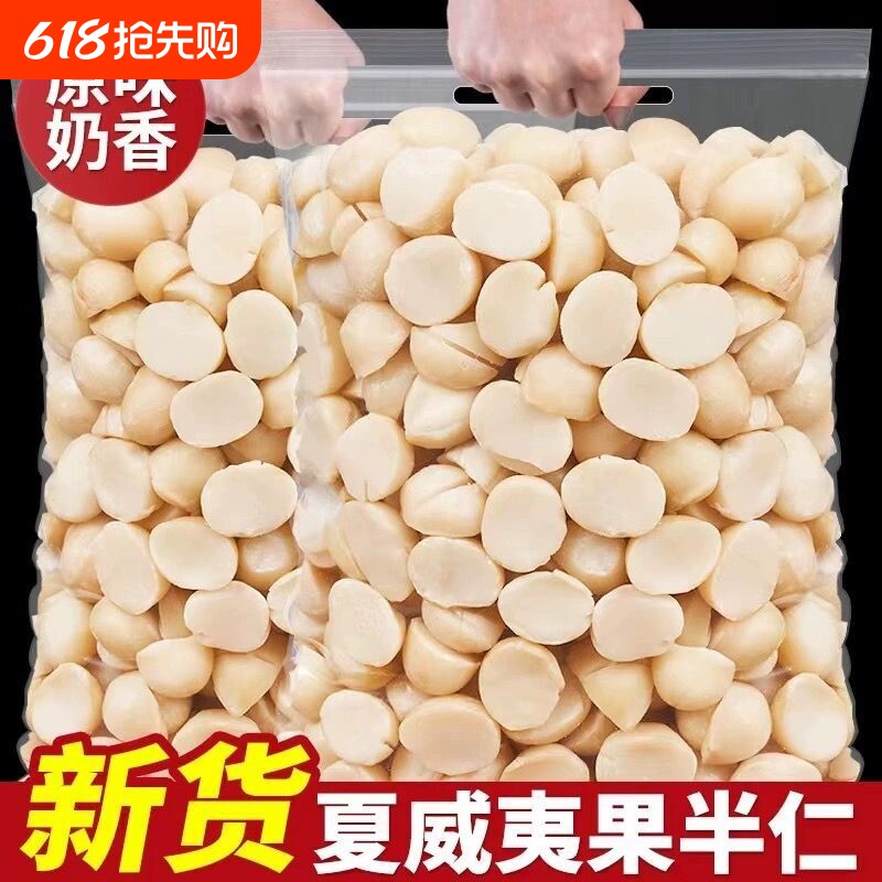 夏威夷坚果仁果仁含罐装零食奶香原味烘焙原料袋装大颗粒年货健康
