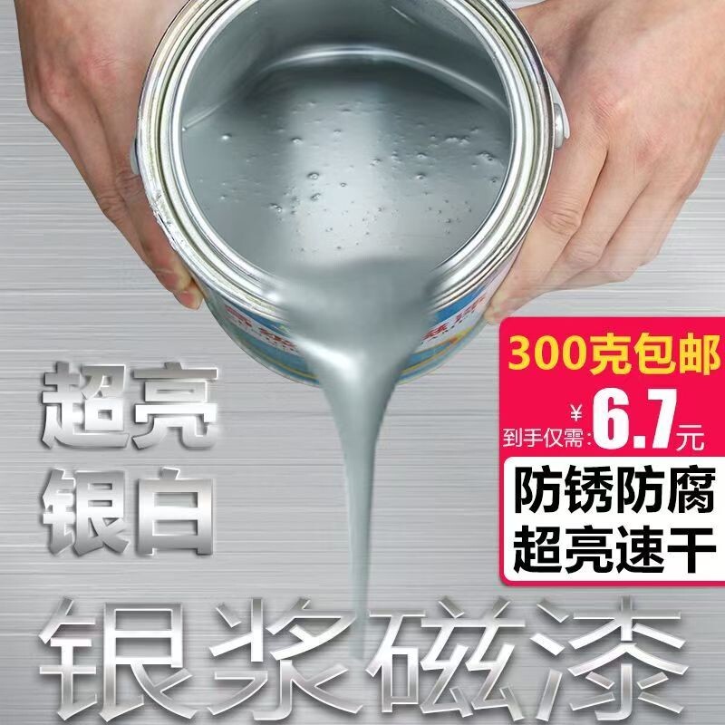 银粉漆防锈漆银色油漆金属翻新铁护栏防水专用漆防腐环保速干油性