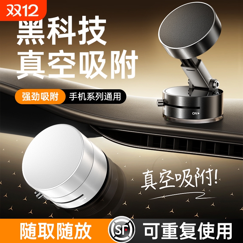 【黑科技】真空吸附支架车载