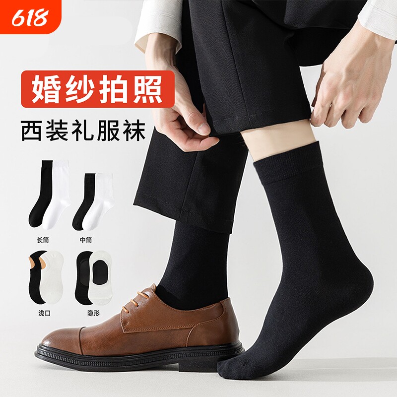 拍婚纱照必备袜子男生春秋纯棉黑白色中筒袜西装皮鞋男士商务长袜