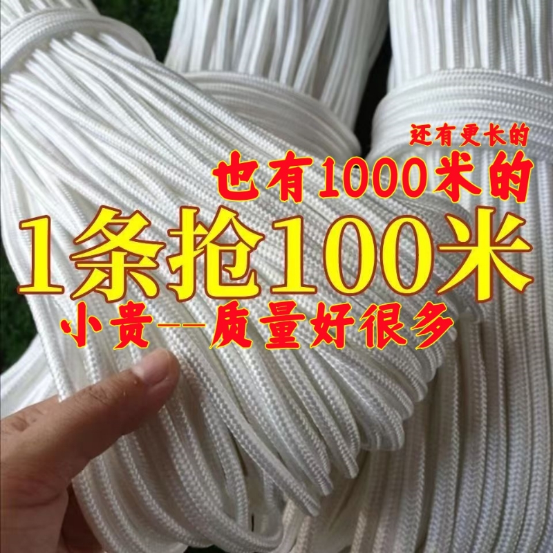 绳子捆绑绳尼龙绳晒被窗帘拉绳