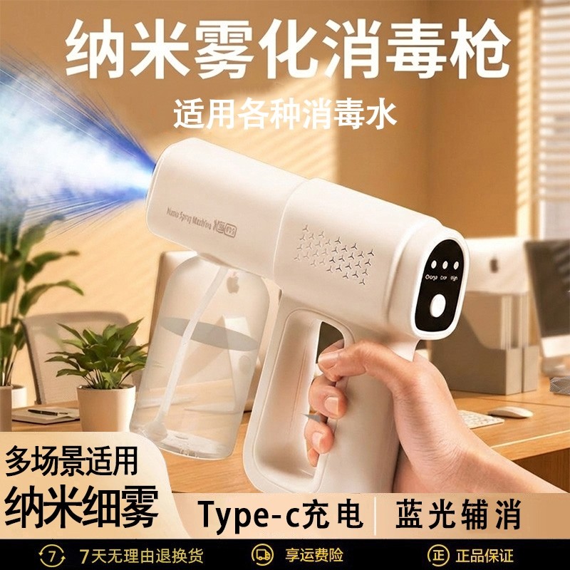 酒精消毒枪喷雾枪K5p蓝光纳米电动家用空气杀菌雾化器消毒机室内,生活电器,空气消毒机,淘宝优惠券,粉丝福利购,淘宝优惠卷