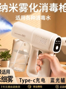 酒精消毒枪喷雾枪K5p蓝光纳米电动家用空气杀菌雾化器消毒机室内