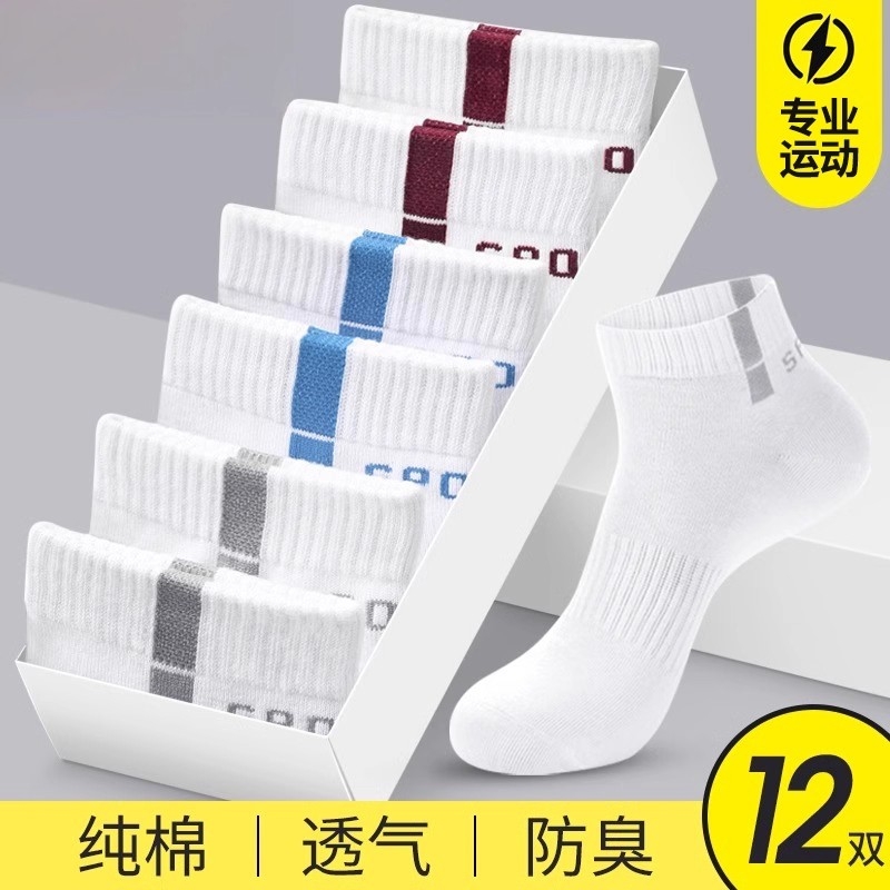 防臭袜子男款纯棉中筒袜秋季吸汗春夏款青少年棉袜运动长袜加大码