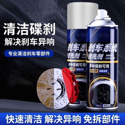 汽车刹车盘异响消除剂消除异响