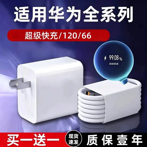 【3C认证】适用华为手机充电器