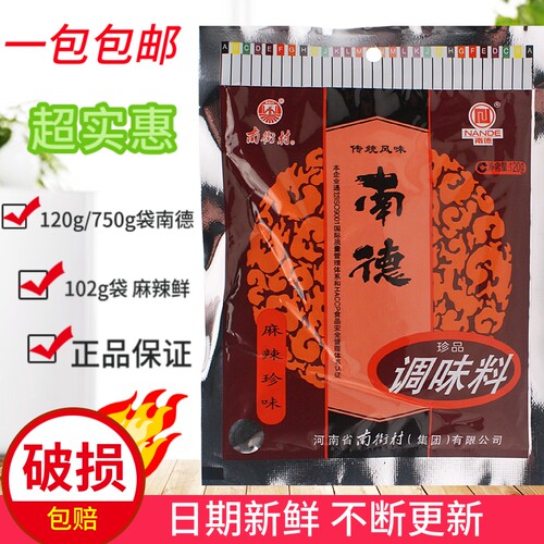 南街村商用整箱调味料包邮