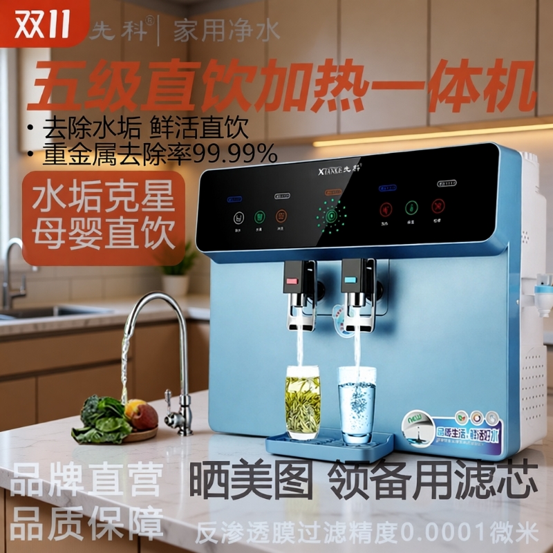 先科壁挂式反渗透加热净水器