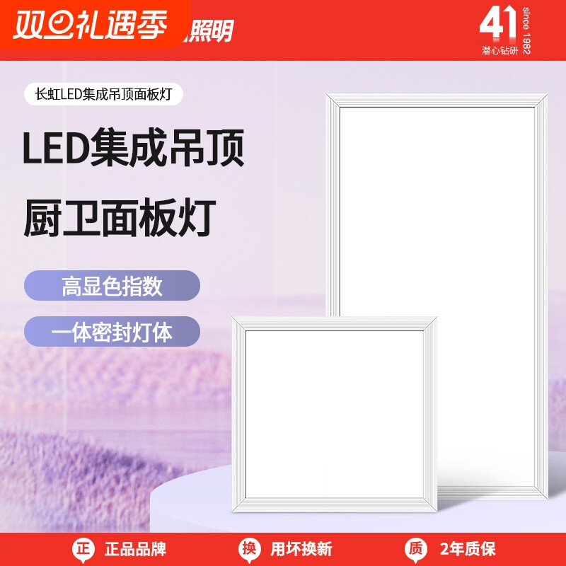 长虹卫生间浴室集成吊顶led灯