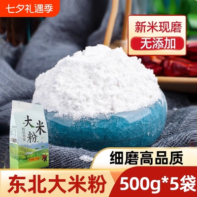 黑龙江大米粉500g*5袋细磨烘焙