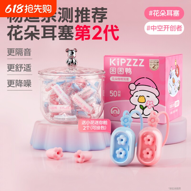 困困鸭2代花朵睡眠耳塞睡觉专用隔音耳朵专业降噪音宿舍防吵女生