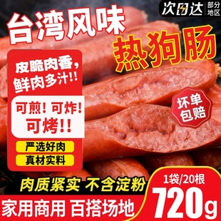 台湾风味热狗肠烤肠手抓饼香肠食材烧烤速食批发商用台式 脆皮肠衣