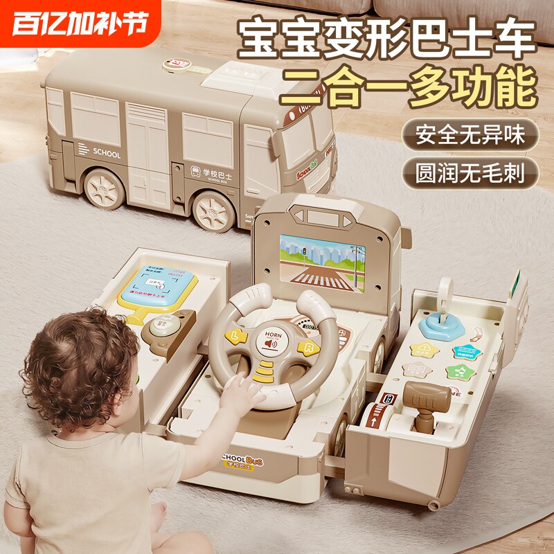 儿童方向盘玩具模拟驾驶公交车巴士车宝宝蒙氏早教益智忙碌板电话