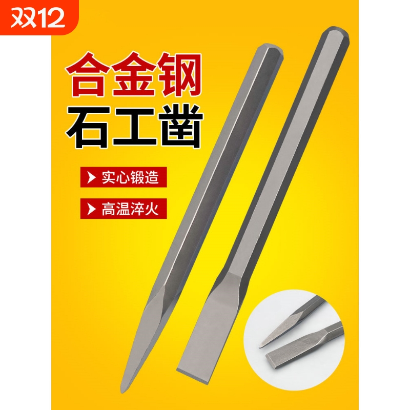 石工凿子扁凿尖凿手工石匠凿刀合金钨钢凿子扁头尖头錾子水泥凿子