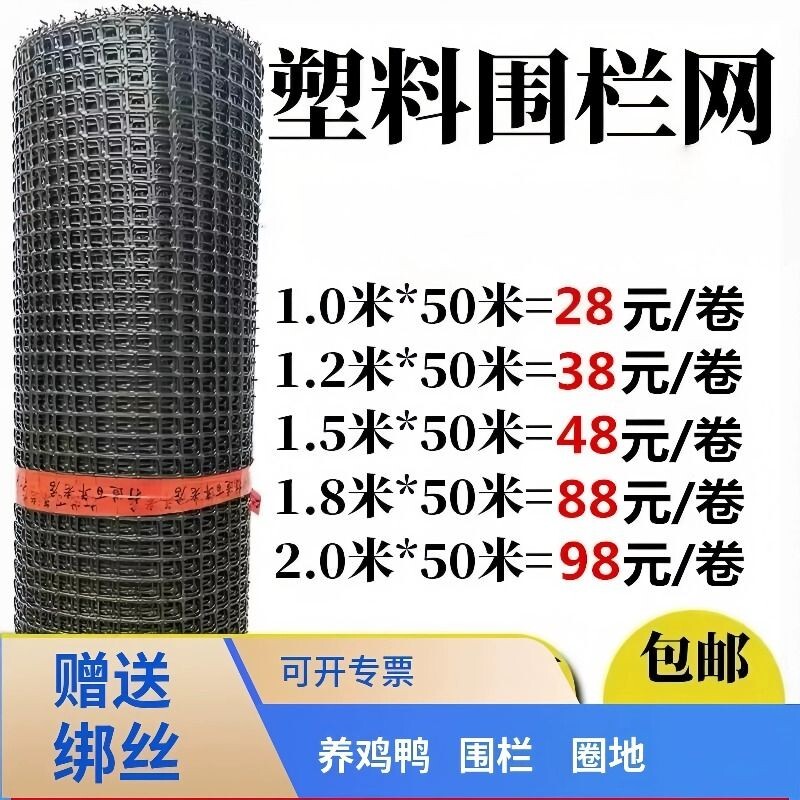 塑料围网养殖防护拦胶网家用菜园护栏栅栏户外养鸡围栏网庭院鸡鸭