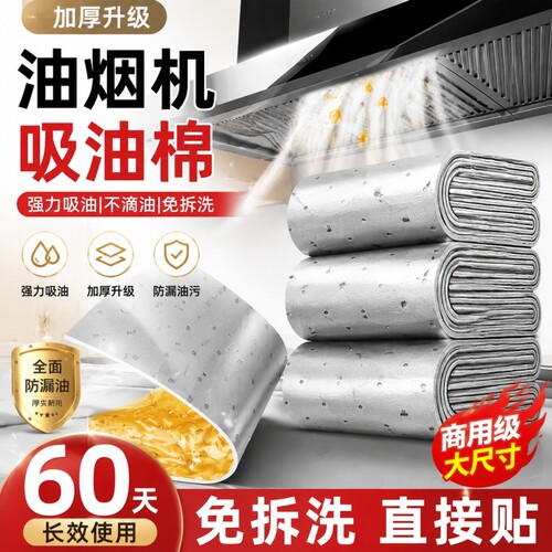 抽油烟机吸油棉条通用厨房家用防油贴面纸接油槽专用过滤网侧吸盒