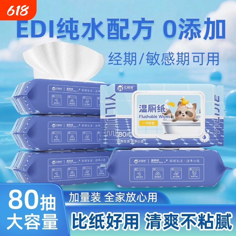 擦屁股湿厕纸湿纸巾实惠装婴儿湿巾可冲马桶儿童家庭装孕期抽取式