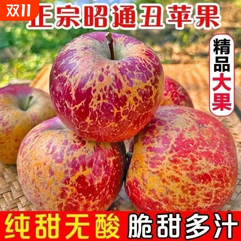 昭通丑苹果云南冰糖心甜