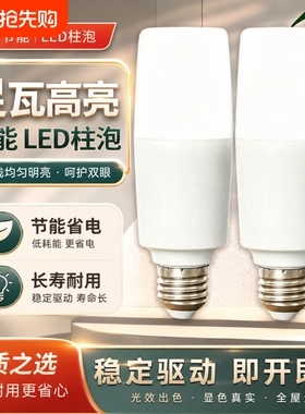 省电节能高亮LED柱形灯E27通用螺口吊灯餐厅照明护眼其他光源批发