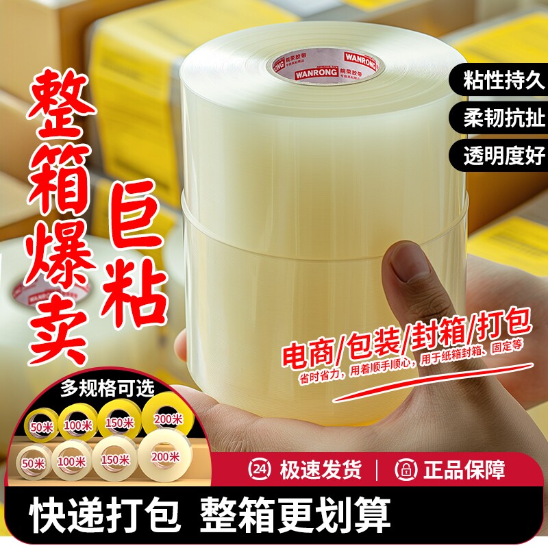皖荣封箱透明胶带高粘度不易断图片