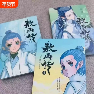 敖丙传1.2.3.4.5饺子监制哪吒魔童降世动漫前传壹貳叁肆伍