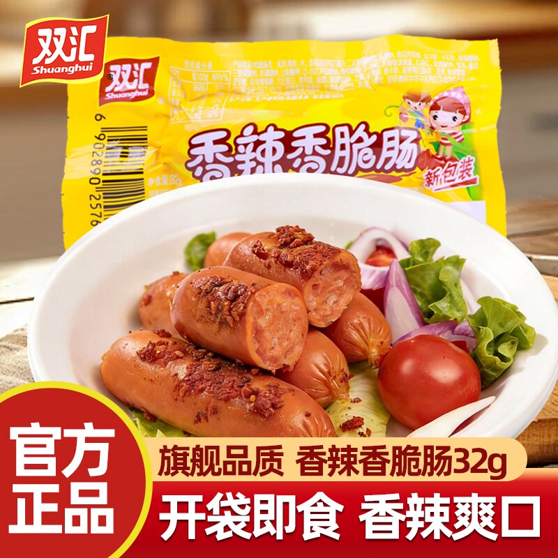 双汇玉米热狗香辣香脆火腿肠泡面搭档香肠烤肠即食零食批发零售