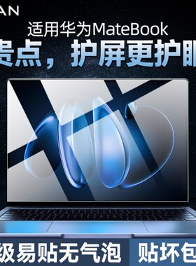 适用华为MateBook14屏幕膜Pro14鸿蒙笔记本钢化膜D16/D14电脑16S保护膜13D15贴膜2026款GT14Xpro护眼防反光
