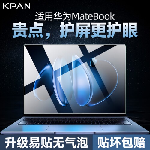 适用华为MateBook14屏幕膜Pro14鸿蒙笔记本钢化膜D16/D14电脑16S保护膜13D15贴膜2026款GT14Xpro护眼防反光