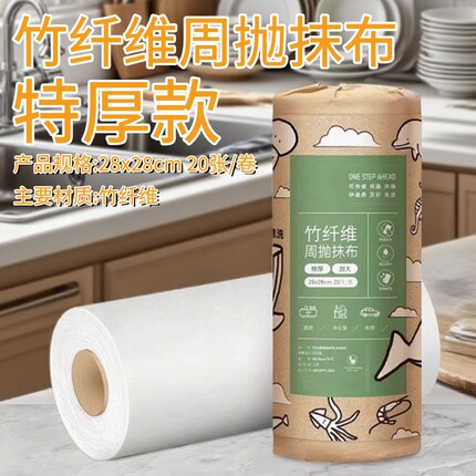 一次性抹布洗碗布周抛清洁竹纤维刷碗巾厨房加厚吸水去污专用纸巾