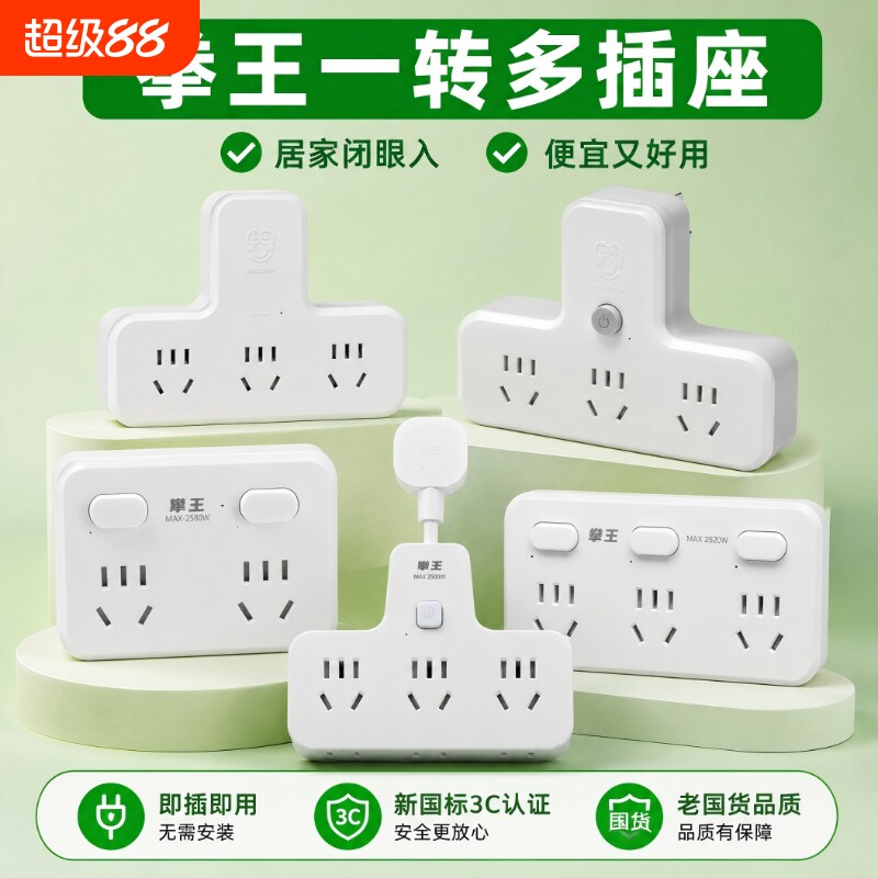 插座转换器插头多功能扩展排插接线板家用无线插线板条形一转多