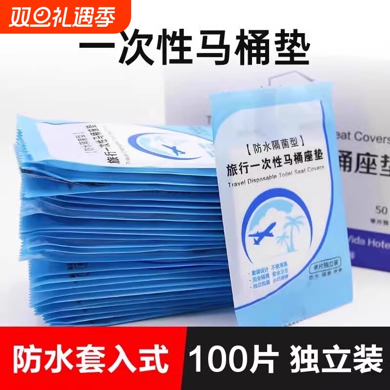 一次性马桶垫防水马桶套孕产妇坐垫纸厕所坐便器坐便套旅行用品