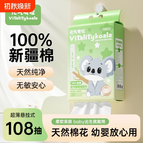 元气考拉100%纯棉洗脸巾壁挂式一次性洁面巾悬挂式擦脸巾加厚柔巾
