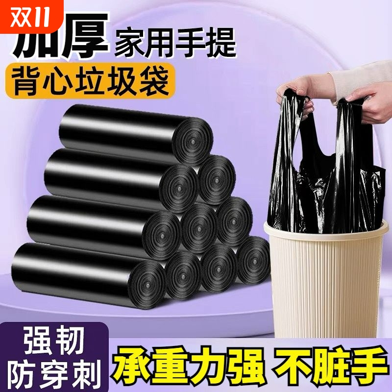 垃圾袋家用黑色手提背心式加厚中大小号免撕塑料袋批发厨房宿舍用