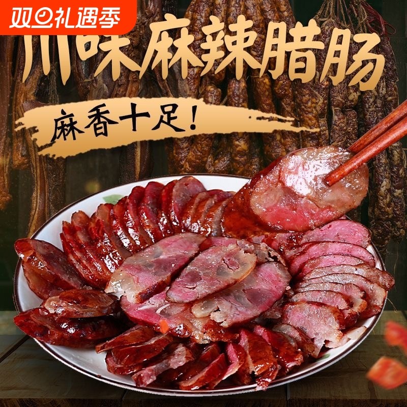 辣肠肉腊肠广式腊肠果木烟熏农家自制肉肠煲仔饭腊肉香肠麻辣香肠