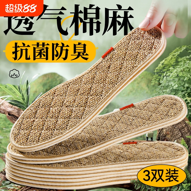 【热销推荐】艾草棉麻鞋垫