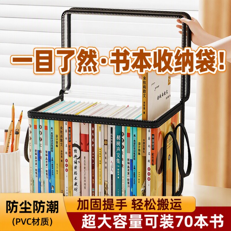 书本收纳袋书籍旧书收纳神器盒透明高中课本装书收纳箱书架大容量